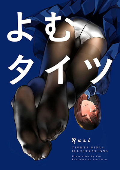 よむタイツ Ruri